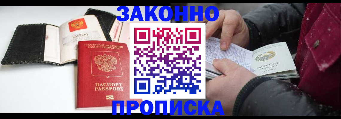 прописка для работы в Апатитах
