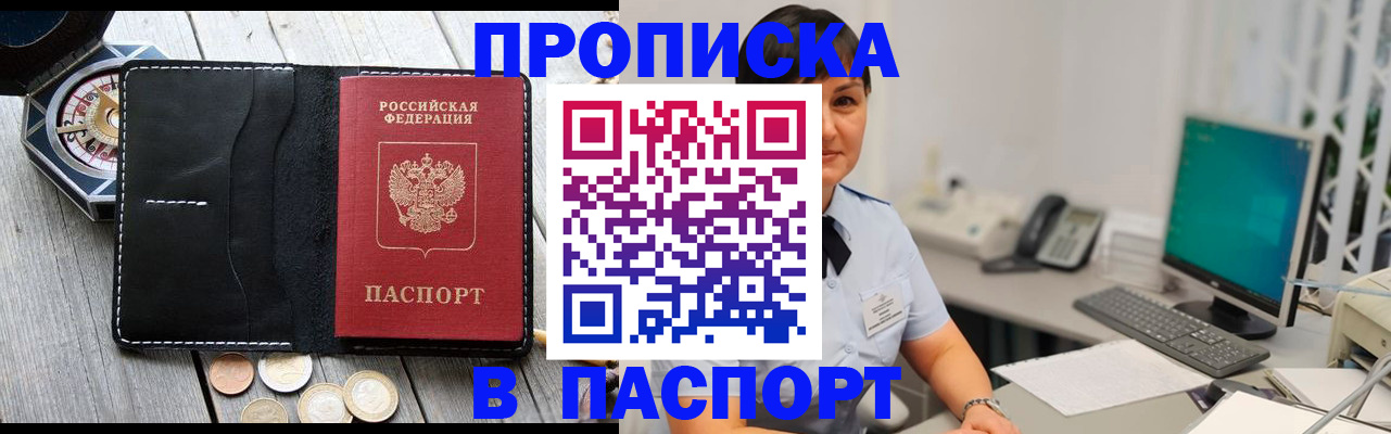 прописка штамп в Апатитах